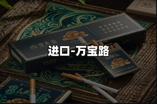万宝路